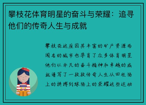 攀枝花体育明星的奋斗与荣耀：追寻他们的传奇人生与成就